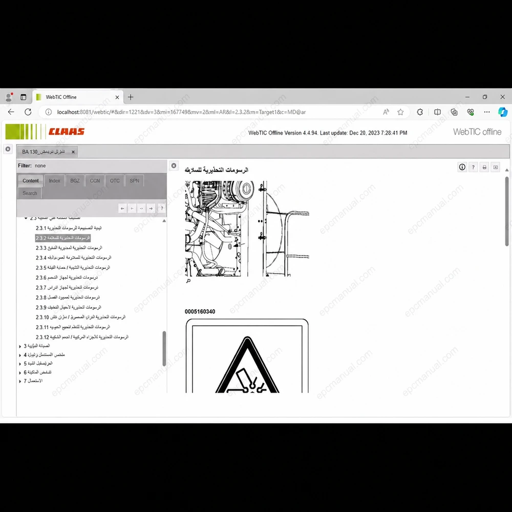 CLAAS WEBTIC OFFLINE ARABIC 4.4.94 screenshot 3