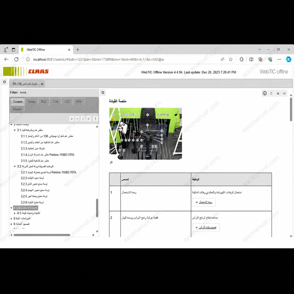 CLAAS WEBTIC OFFLINE ARABIC 4.4.94 screenshot 4