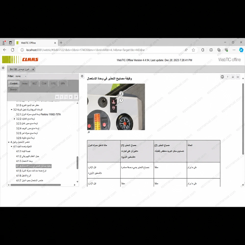 CLAAS WEBTIC OFFLINE ARABIC 4.4.94 screenshot 5