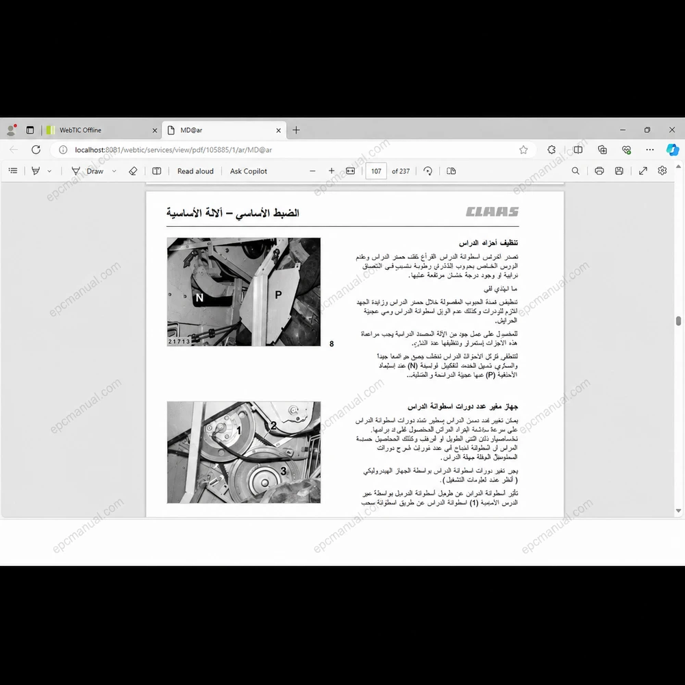 CLAAS WEBTIC OFFLINE ARABIC 4.4.94 screenshot 7