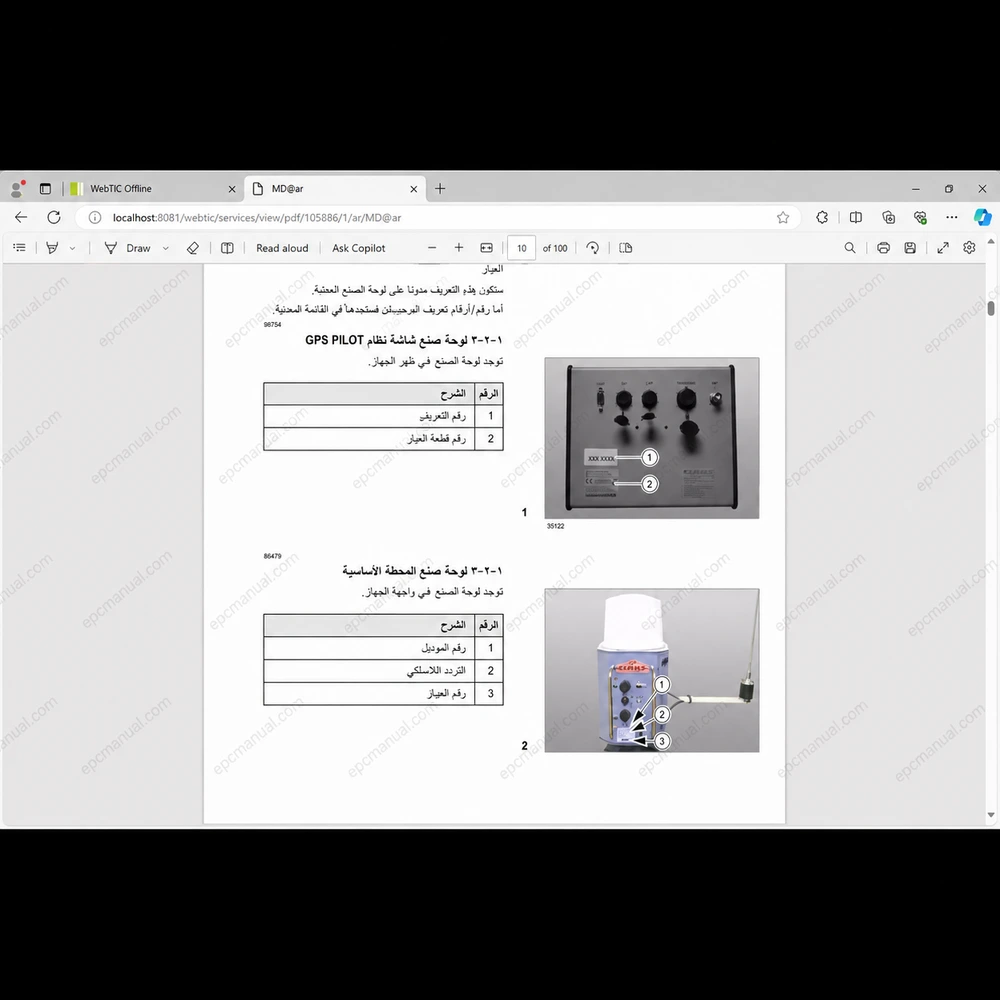 CLAAS WEBTIC OFFLINE ARABIC 4.4.94 screenshot 8