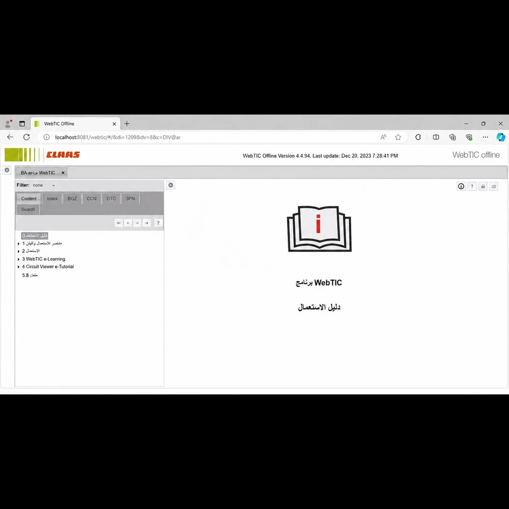 CLAAS WEBTIC OFFLINE ARABIC 4.4.94 screenshot 12