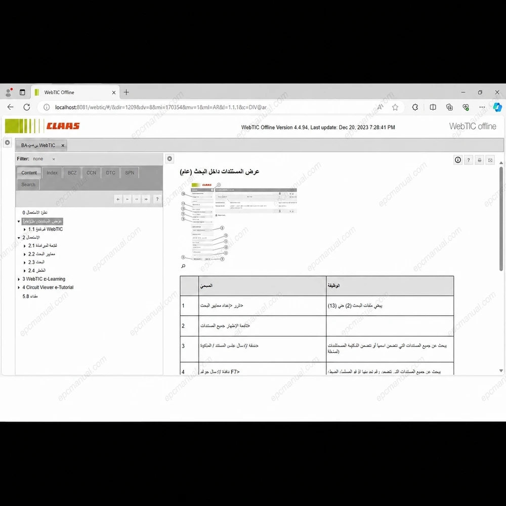 CLAAS WEBTIC OFFLINE ARABIC 4.4.94 screenshot 13
