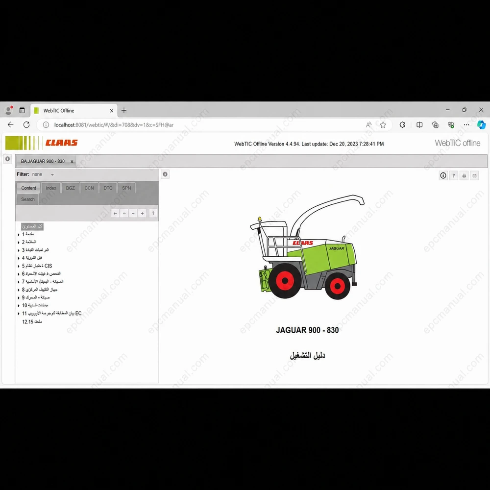 CLAAS WEBTIC OFFLINE ARABIC 4.4.94 screenshot 14