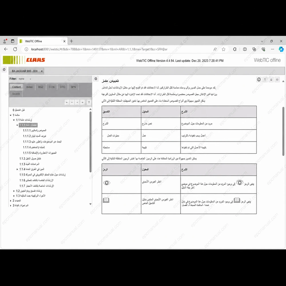 CLAAS WEBTIC OFFLINE ARABIC 4.4.94 screenshot 15
