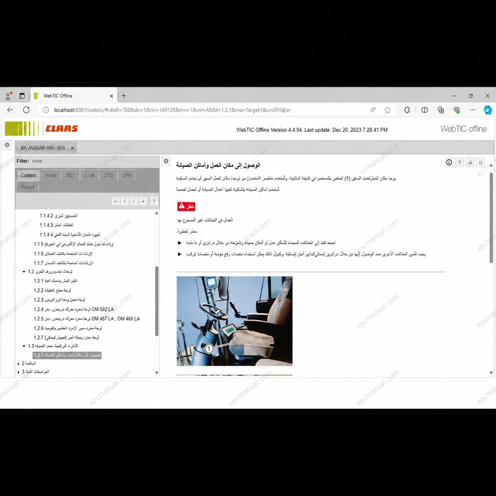CLAAS WEBTIC OFFLINE ARABIC 4.4.94 screenshot 16