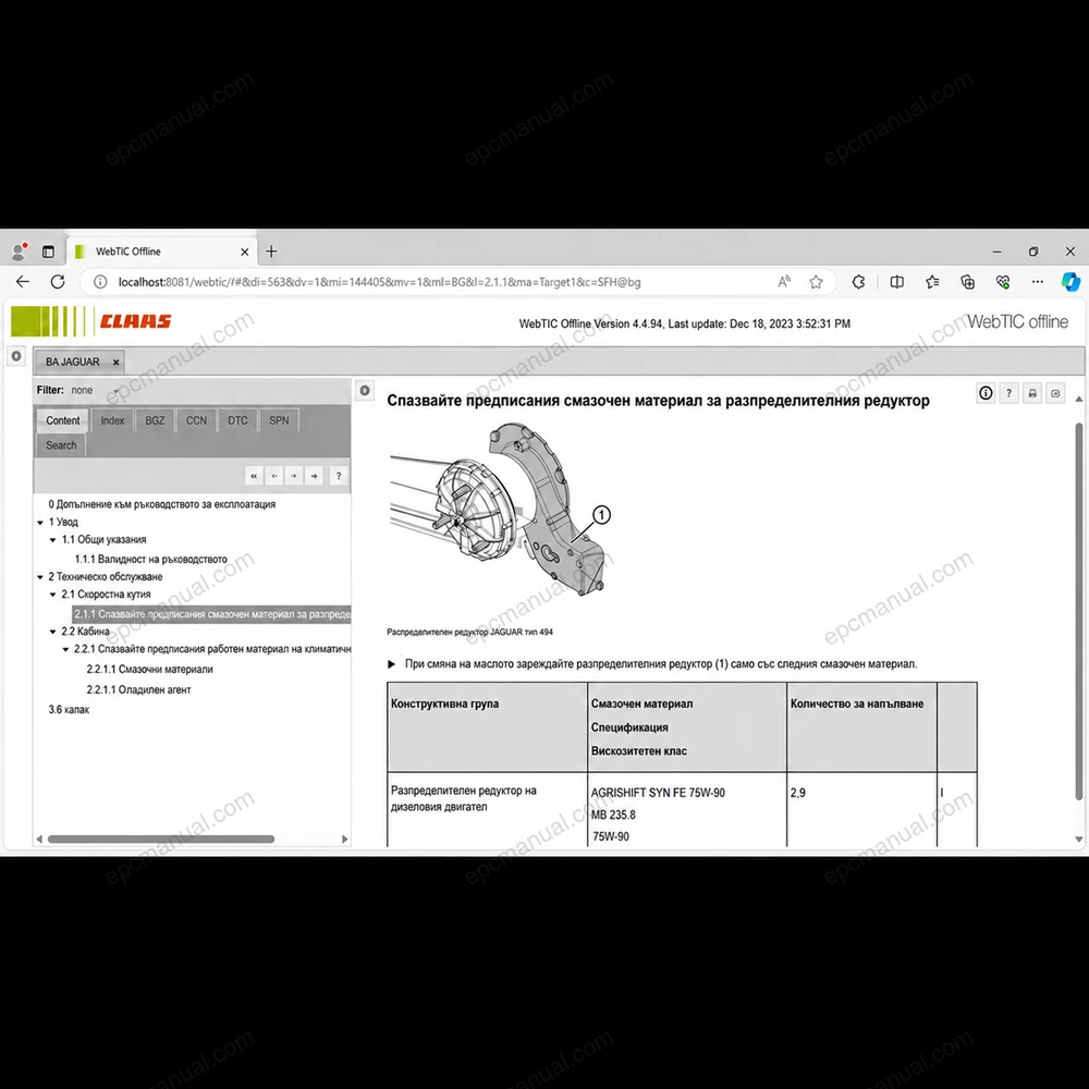 CLAAS WEBTIC OFFLINE BULGARIAN 4.4.94 screenshot 3