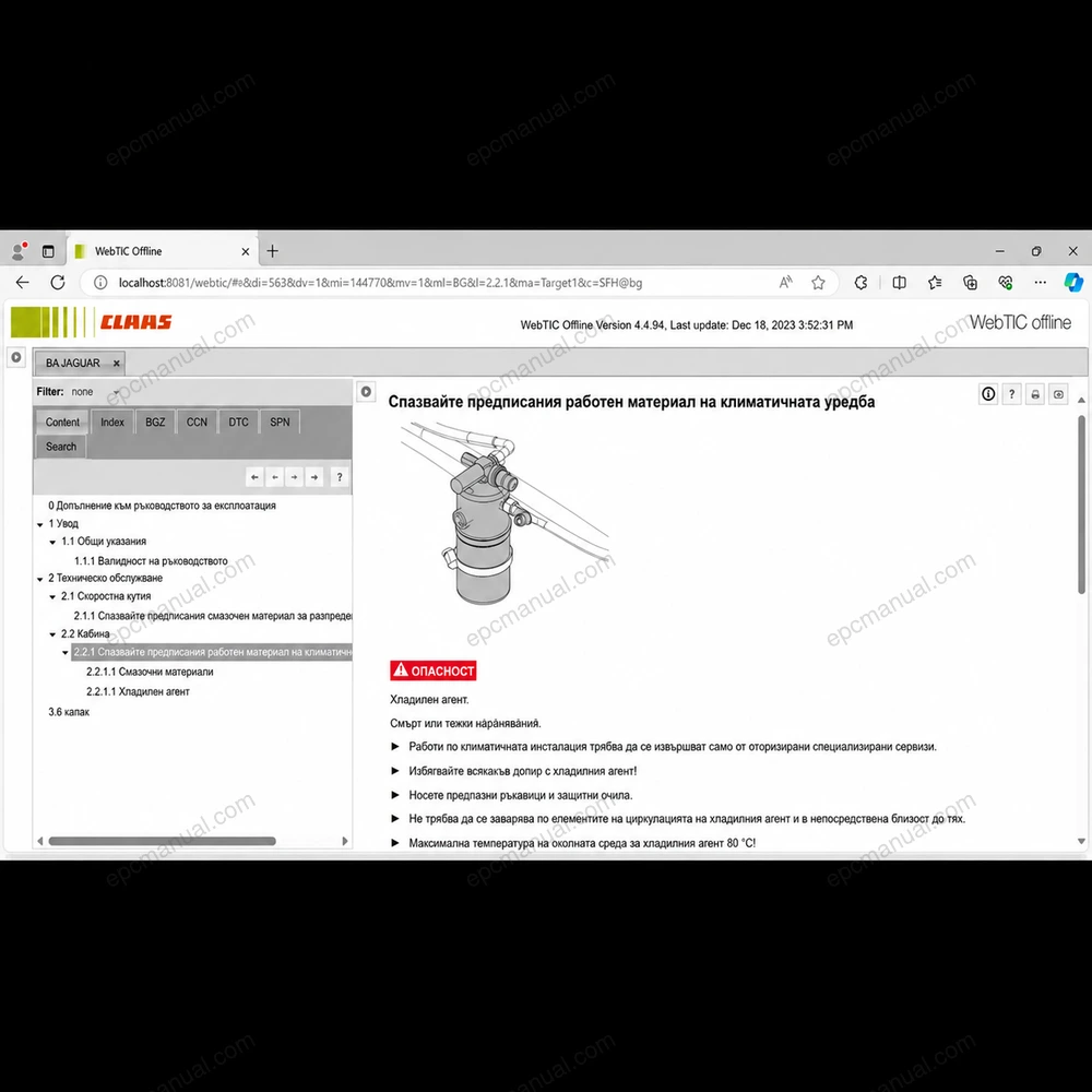CLAAS WEBTIC OFFLINE BULGARIAN 4.4.94 screenshot 4
