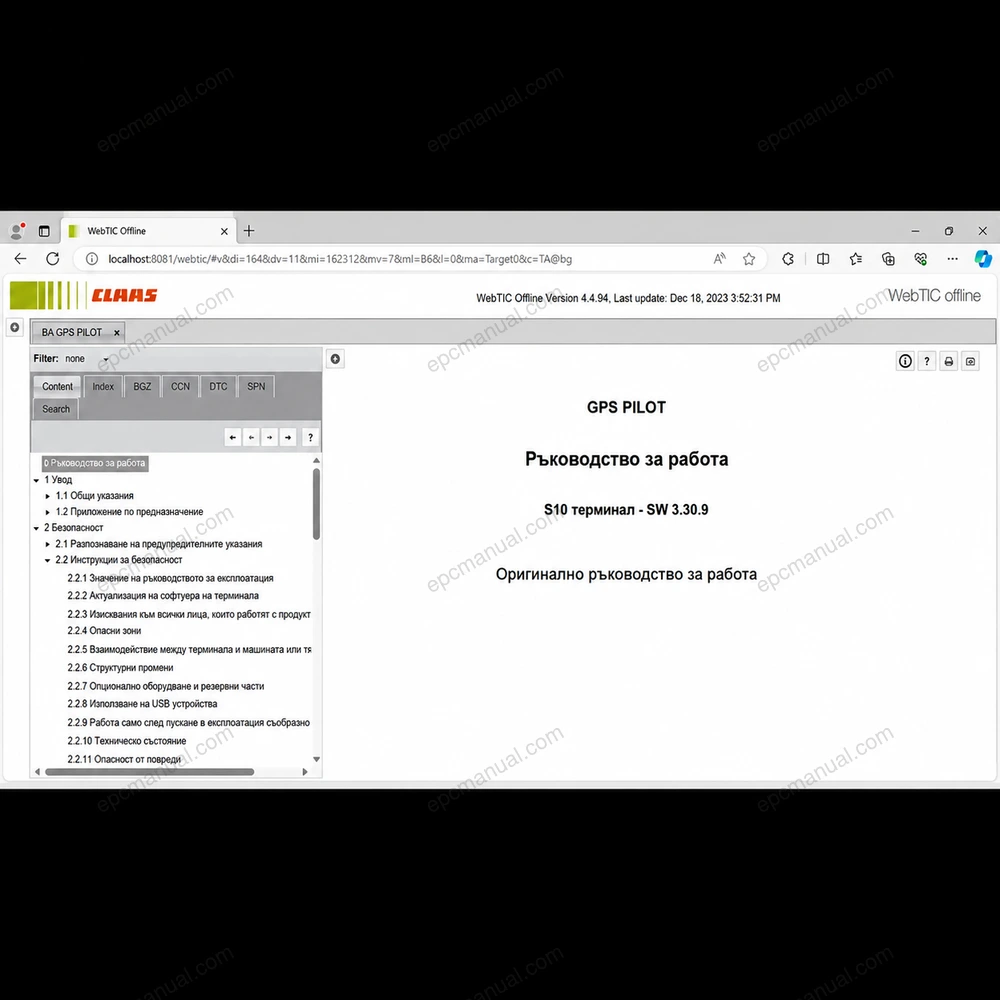CLAAS WEBTIC OFFLINE BULGARIAN 4.4.94 screenshot 10
