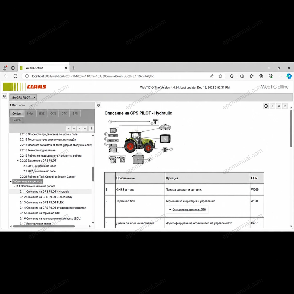 CLAAS WEBTIC OFFLINE BULGARIAN 4.4.94 screenshot 11