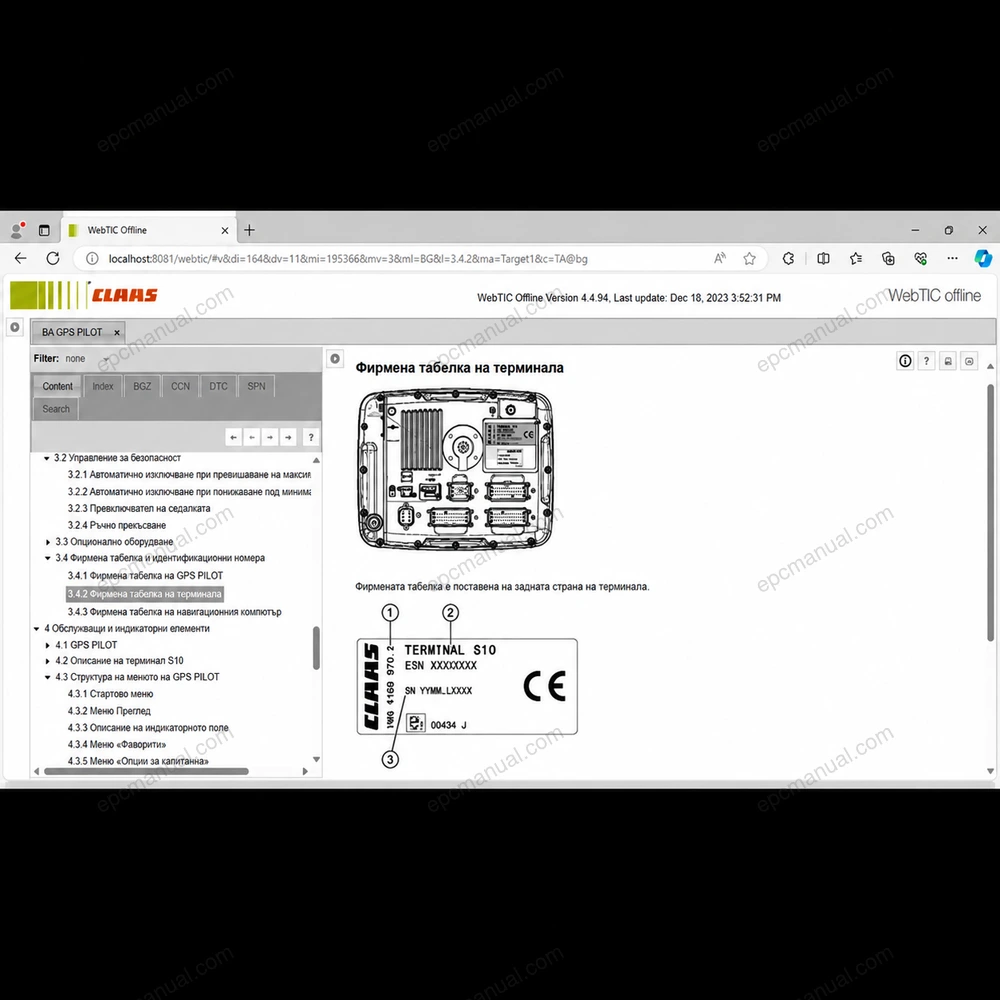 CLAAS WEBTIC OFFLINE BULGARIAN 4.4.94 screenshot 13