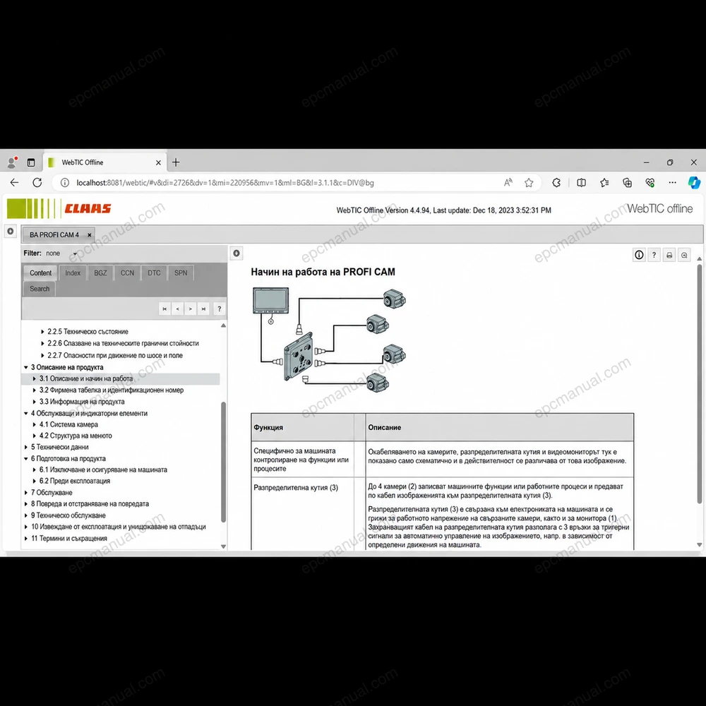 CLAAS WEBTIC OFFLINE BULGARIAN 4.4.94 screenshot 14