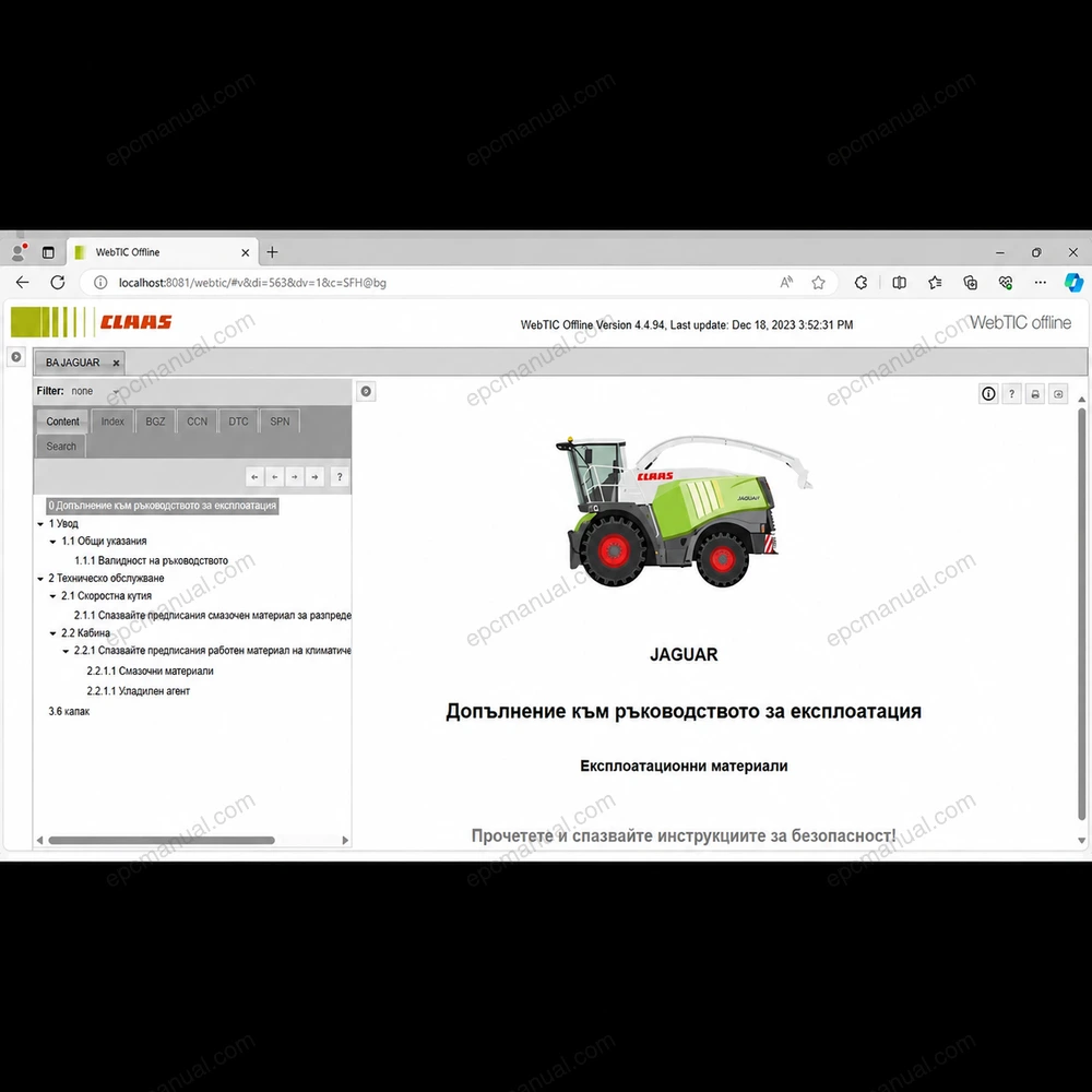 CLAAS WEBTIC OFFLINE BULGARIAN 4.4.94 screenshot 15