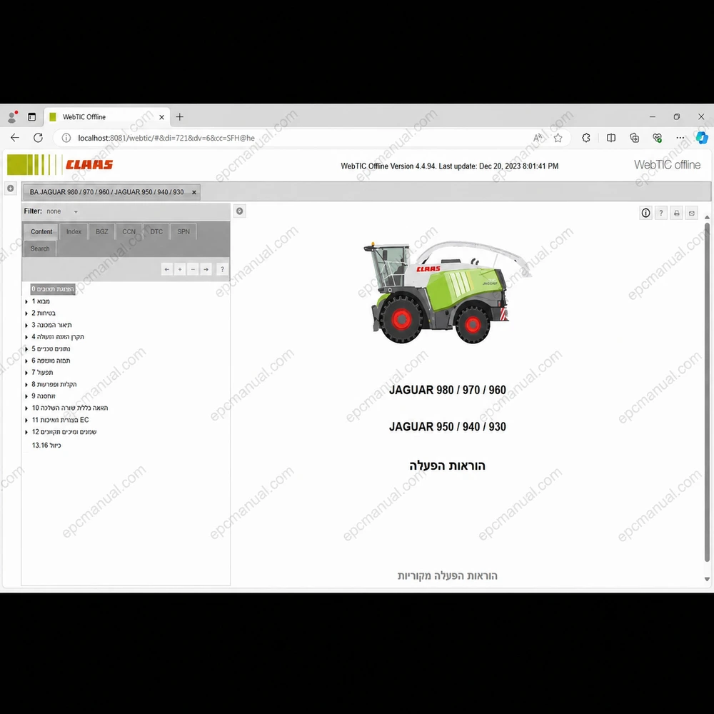 CLAAS WEBTIC OFFLINE HEBREW 4.4.94 screenshot 3