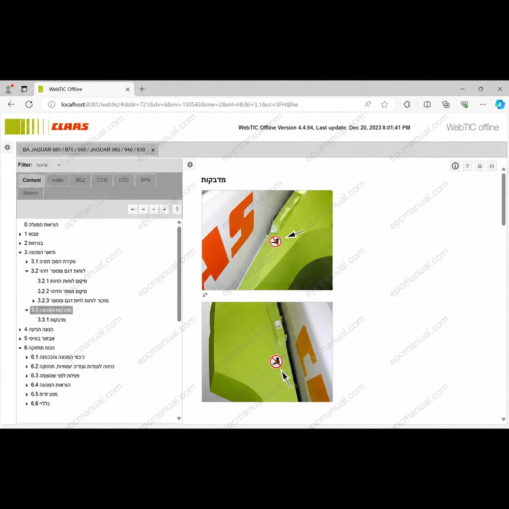 CLAAS WEBTIC OFFLINE HEBREW 4.4.94 screenshot 4