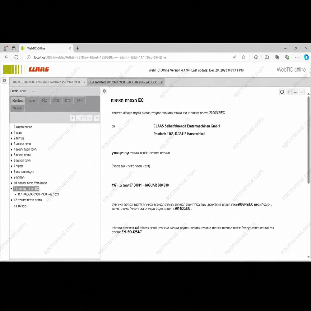 CLAAS WEBTIC OFFLINE HEBREW 4.4.94 screenshot 5