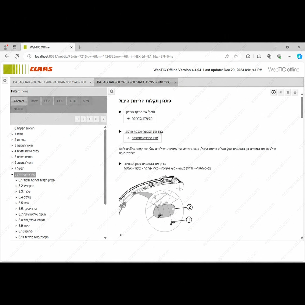 CLAAS WEBTIC OFFLINE HEBREW 4.4.94 screenshot 6