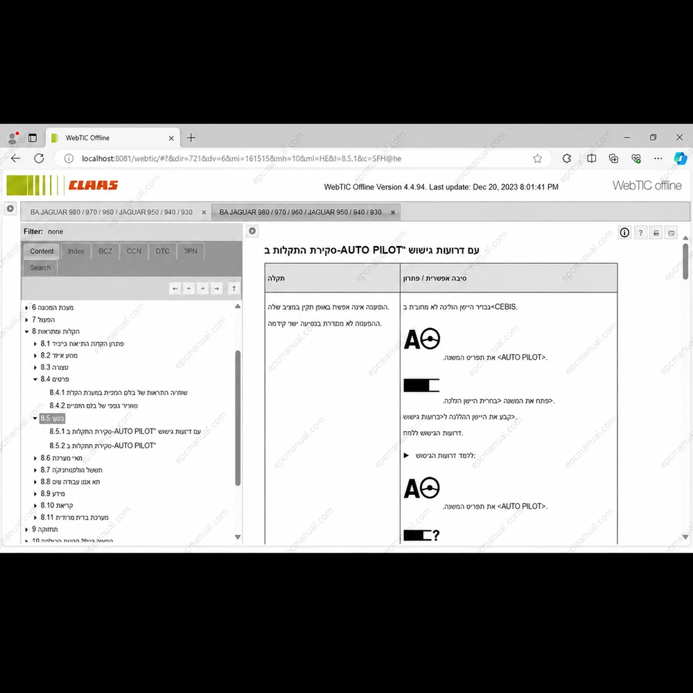CLAAS WEBTIC OFFLINE HEBREW 4.4.94 screenshot 7