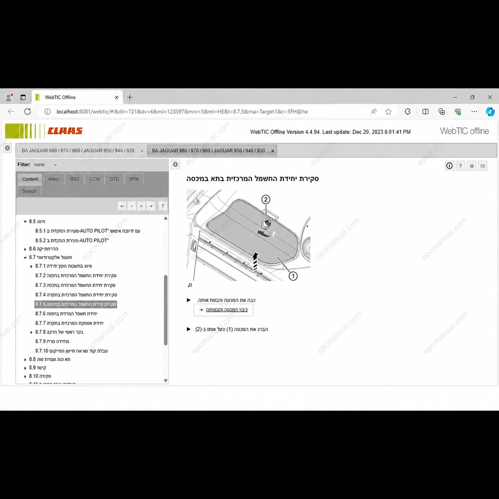 CLAAS WEBTIC OFFLINE HEBREW 4.4.94 screenshot 8
