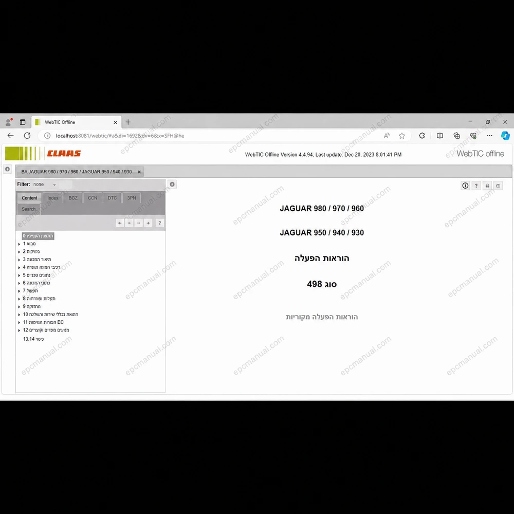 CLAAS WEBTIC OFFLINE HEBREW 4.4.94 screenshot 11