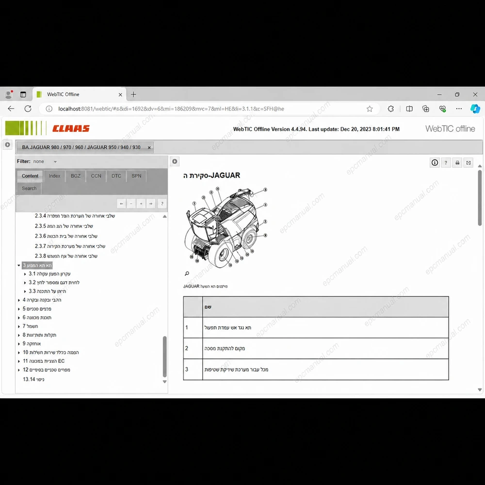 CLAAS WEBTIC OFFLINE HEBREW 4.4.94 screenshot 13