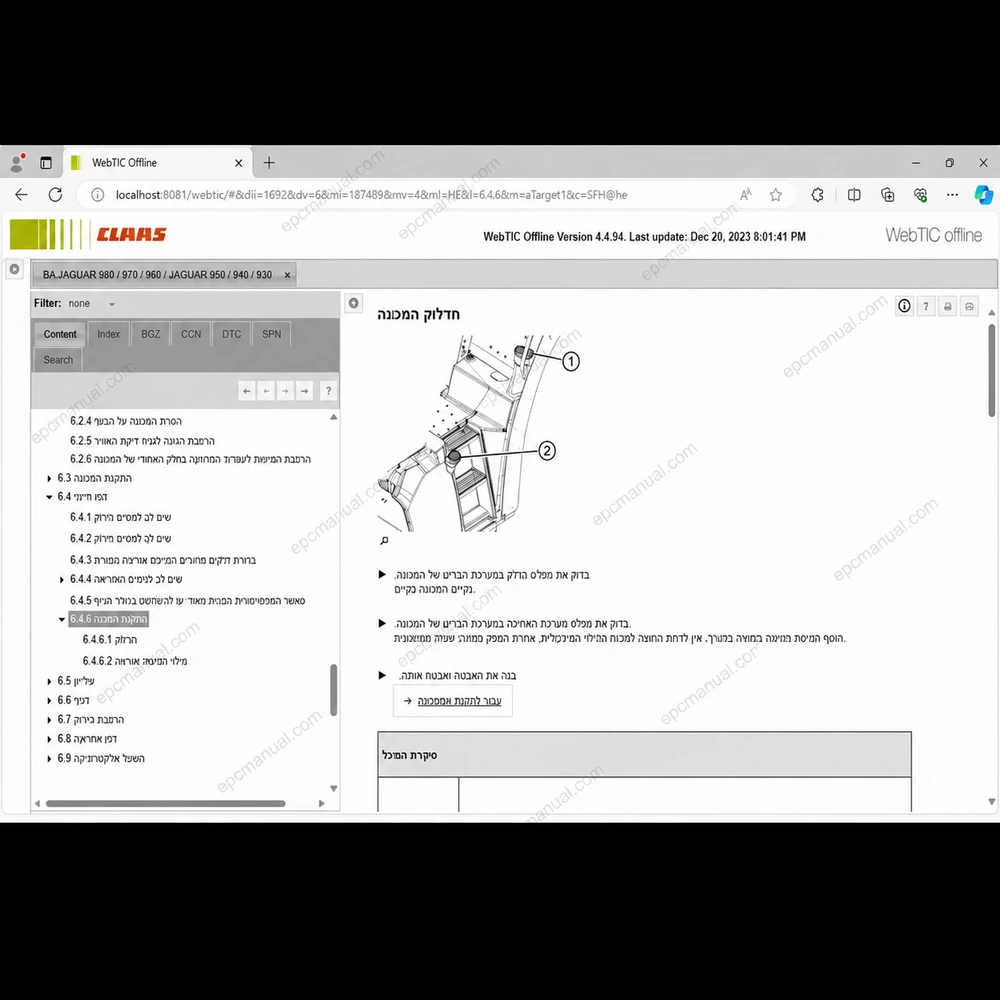CLAAS WEBTIC OFFLINE HEBREW 4.4.94 screenshot 14