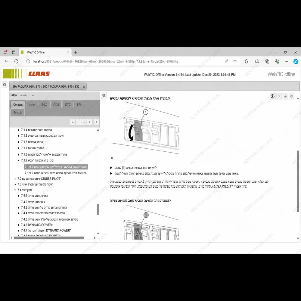 CLAAS WEBTIC OFFLINE HEBREW 4.4.94 screenshot 15