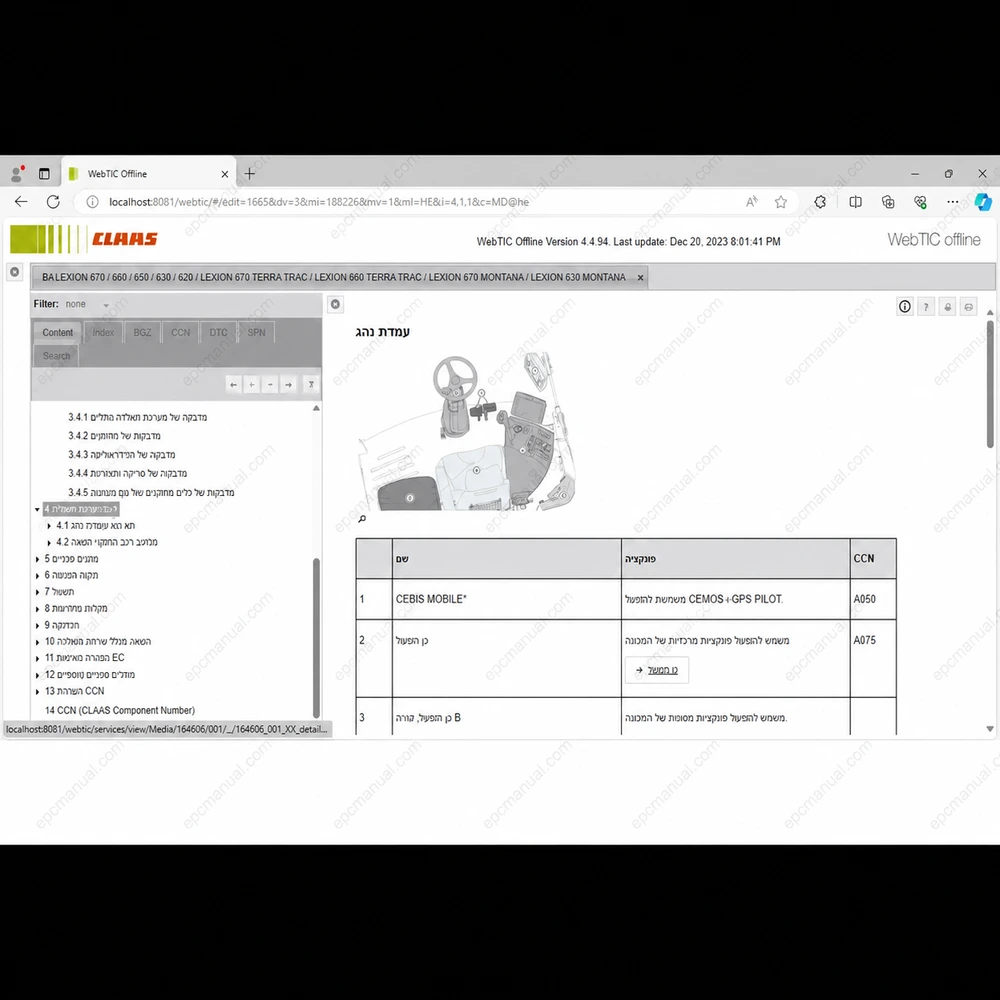 CLAAS WEBTIC OFFLINE HEBREW 4.4.94 screenshot 16