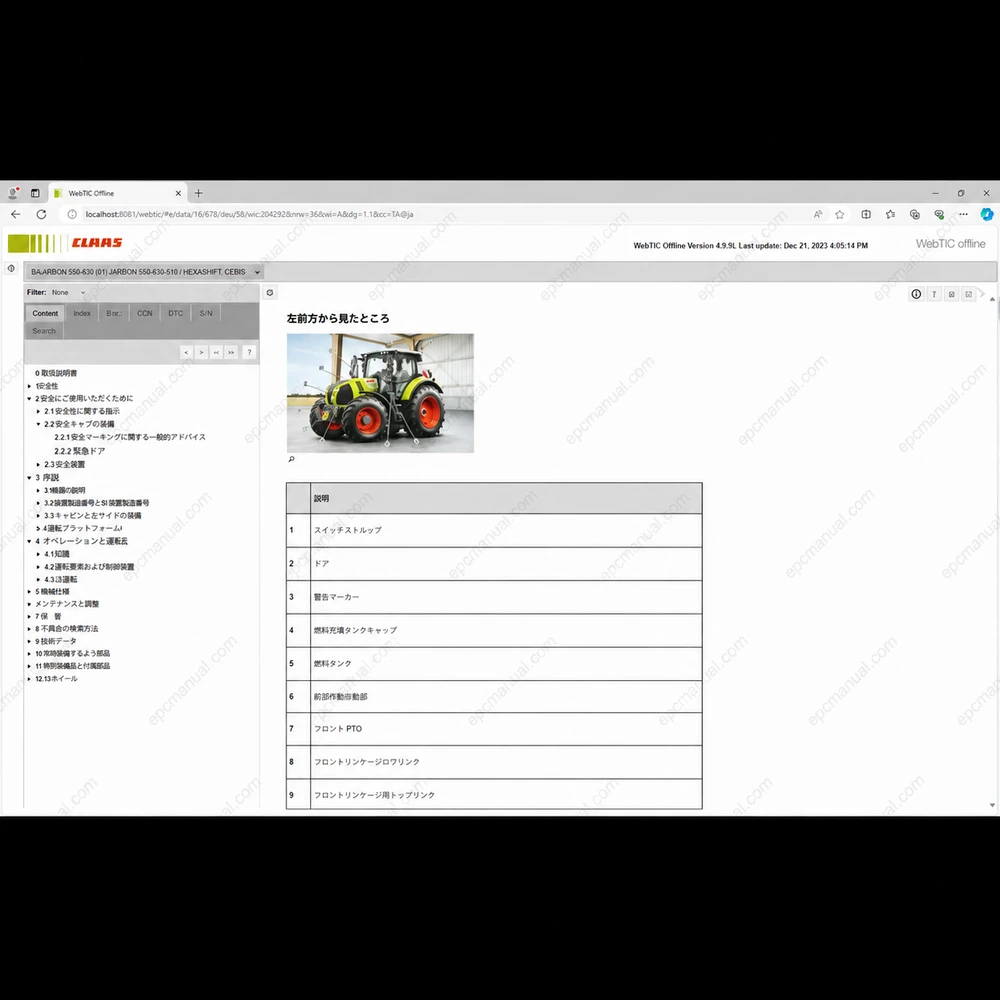CLAAS WEBTIC OFFLINE JAPANESE 4.4.94 screenshot 2