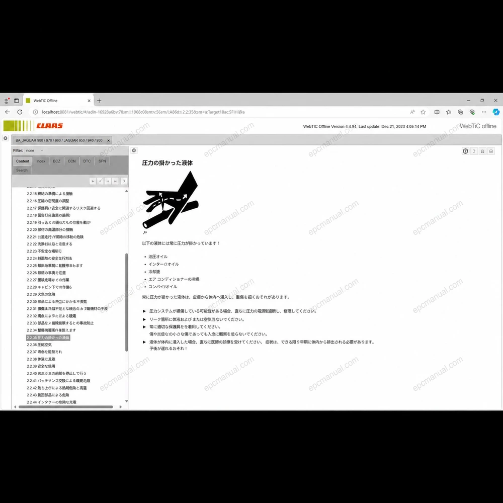 CLAAS WEBTIC OFFLINE JAPANESE 4.4.94 screenshot 13