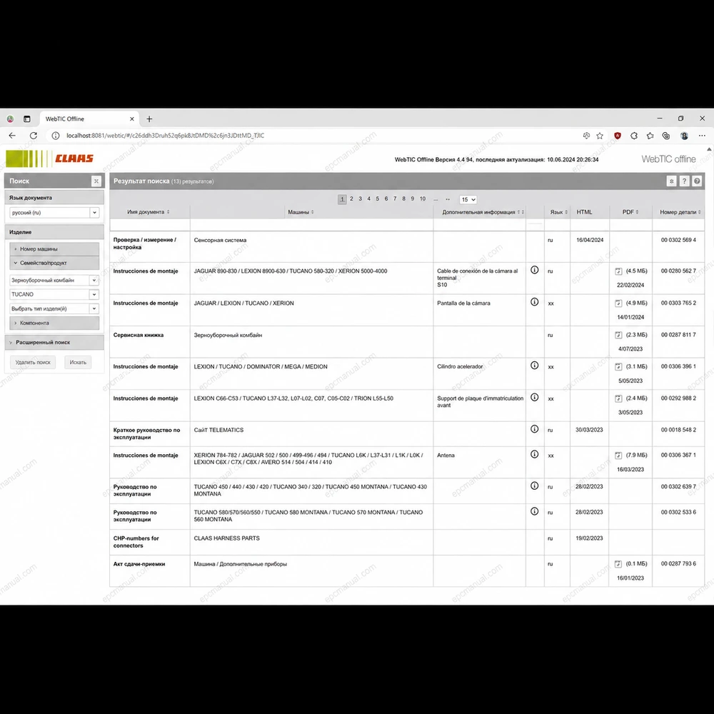 CLAAS WEBTIC OFFLINE RUSSIAN 4.4.94 screenshot 2