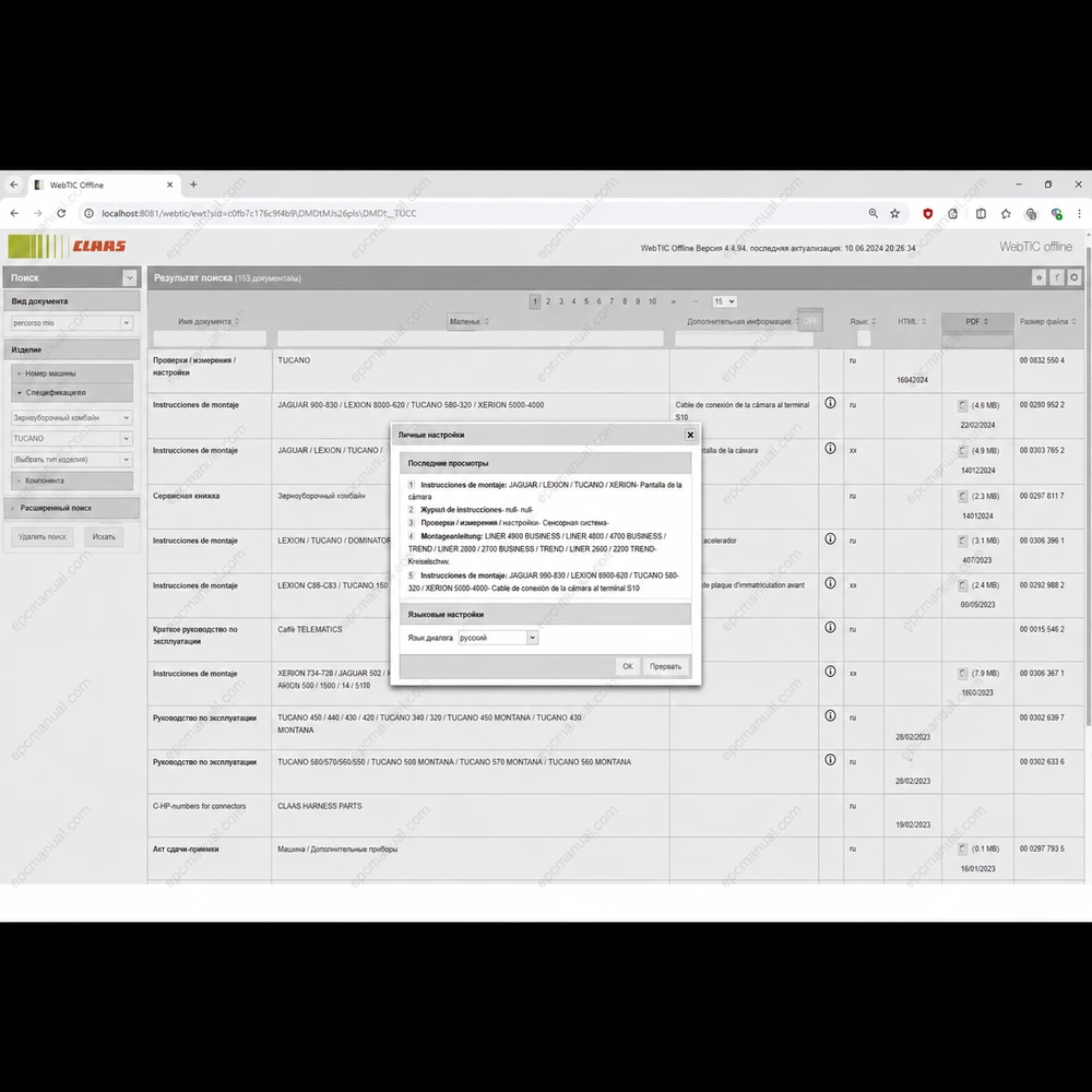 CLAAS WEBTIC OFFLINE RUSSIAN 4.4.94 screenshot 3