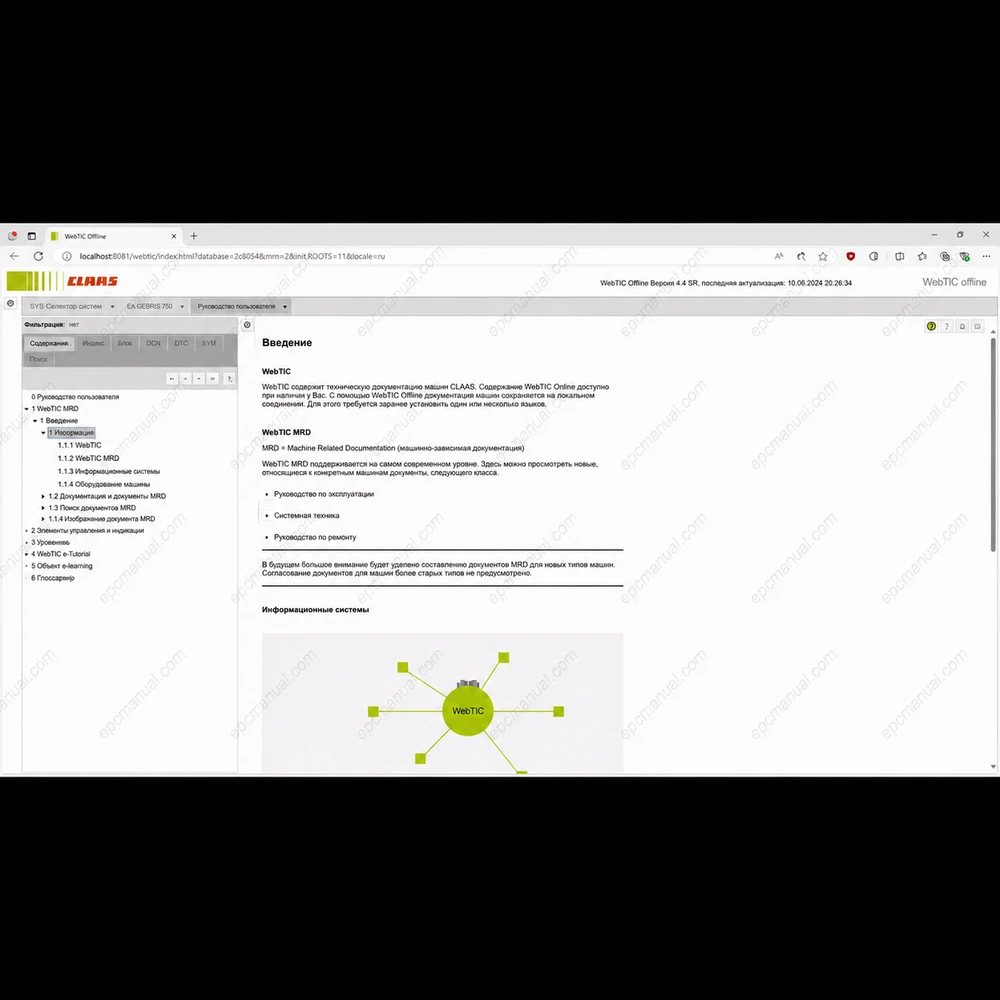CLAAS WEBTIC OFFLINE RUSSIAN 4.4.94 screenshot 4