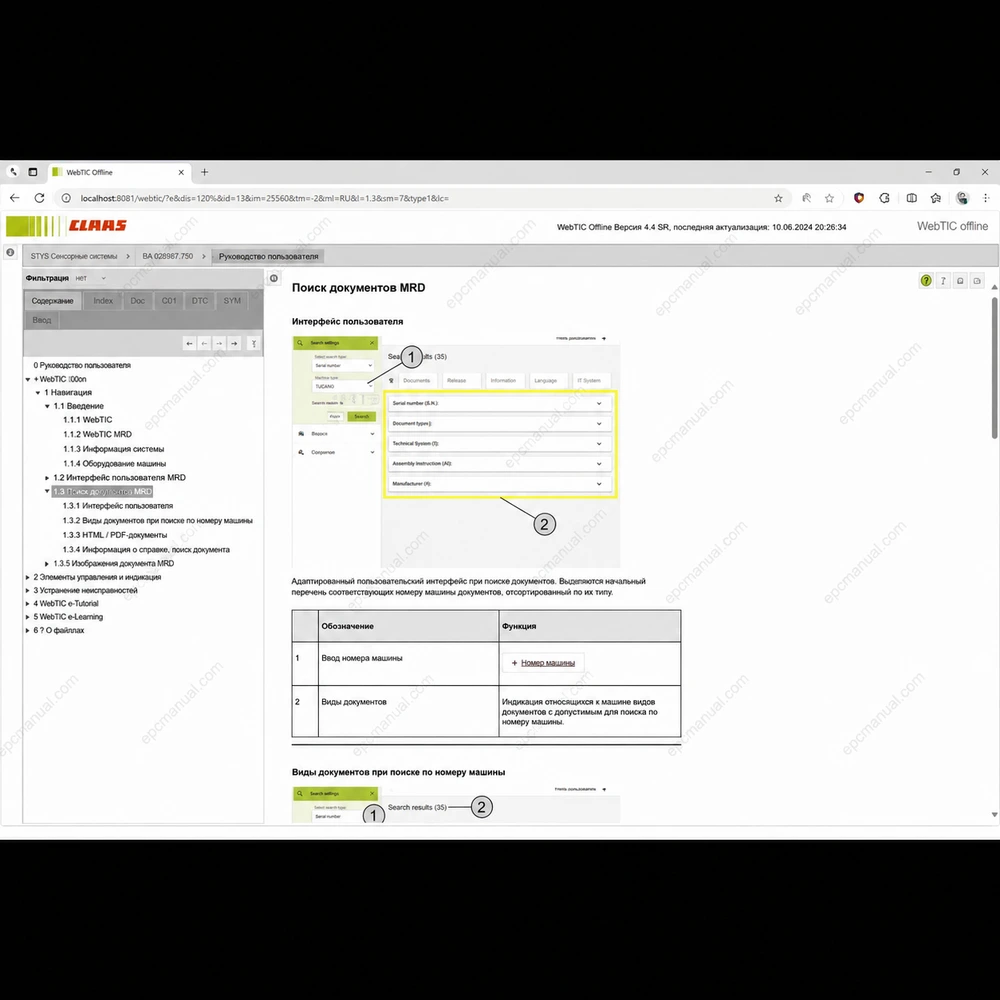 CLAAS WEBTIC OFFLINE RUSSIAN 4.4.94 screenshot 5