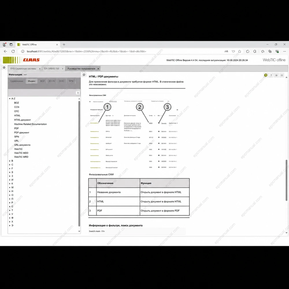 CLAAS WEBTIC OFFLINE RUSSIAN 4.4.94 screenshot 6
