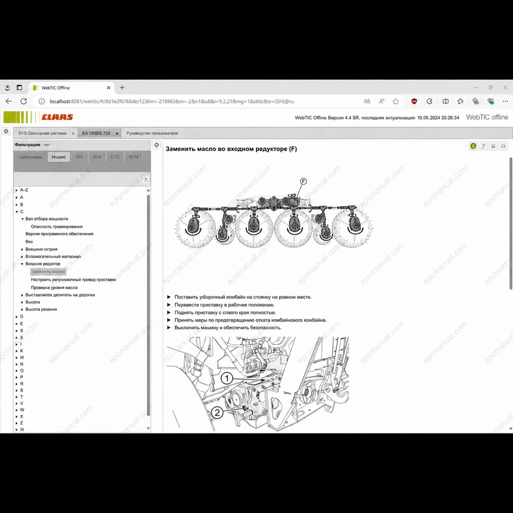 CLAAS WEBTIC OFFLINE RUSSIAN 4.4.94 screenshot 7