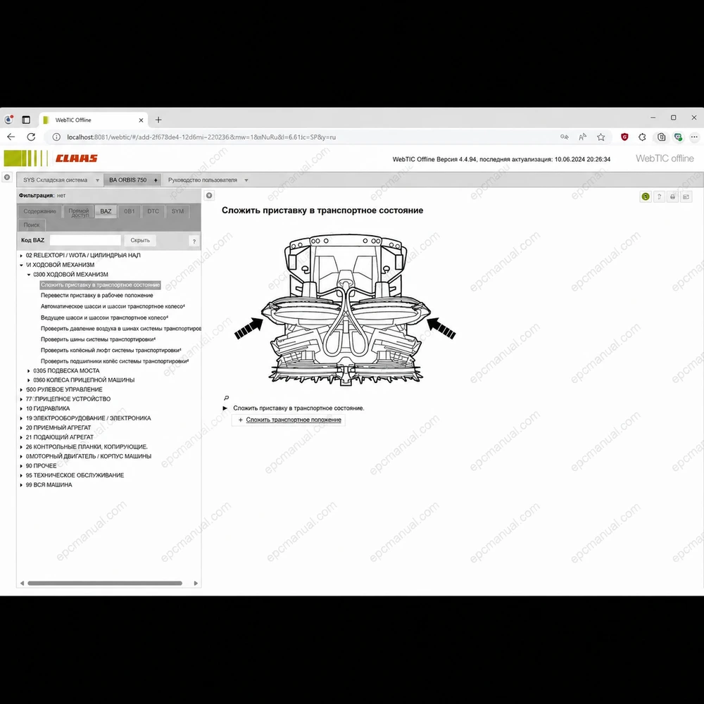 CLAAS WEBTIC OFFLINE RUSSIAN 4.4.94 screenshot 8
