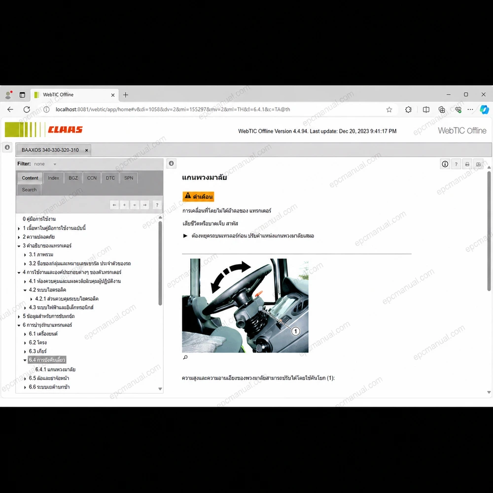 CLAAS WEBTIC OFFLINE THAI 4.4.94 screenshot 3