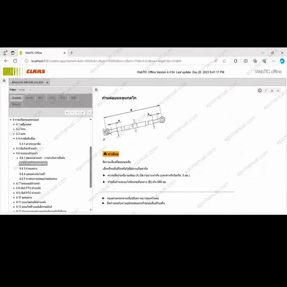 CLAAS WEBTIC OFFLINE THAI 4.4.94 screenshot 4