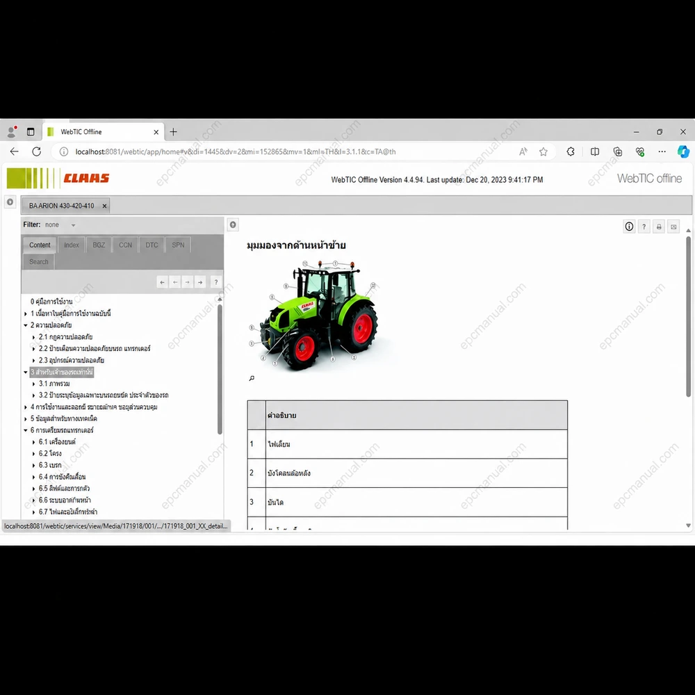 CLAAS WEBTIC OFFLINE THAI 4.4.94 screenshot 12