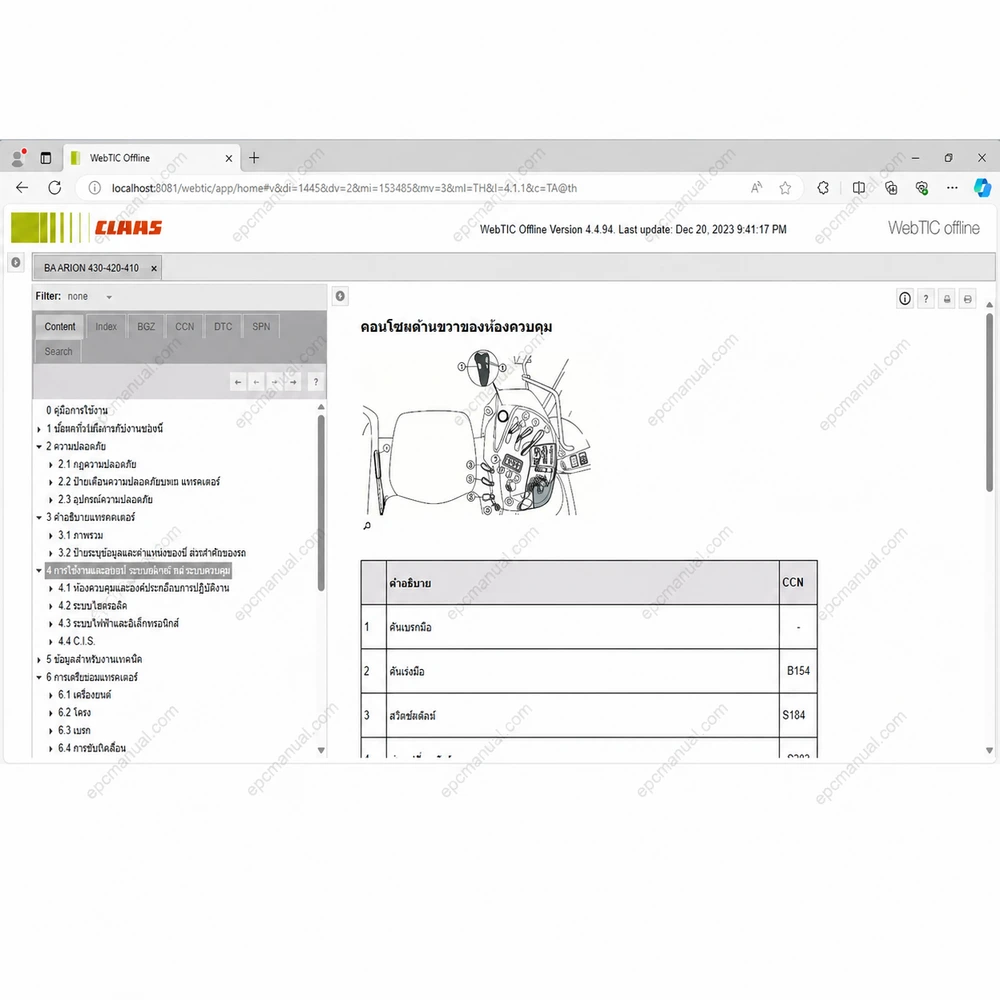 CLAAS WEBTIC OFFLINE THAI 4.4.94 screenshot 13