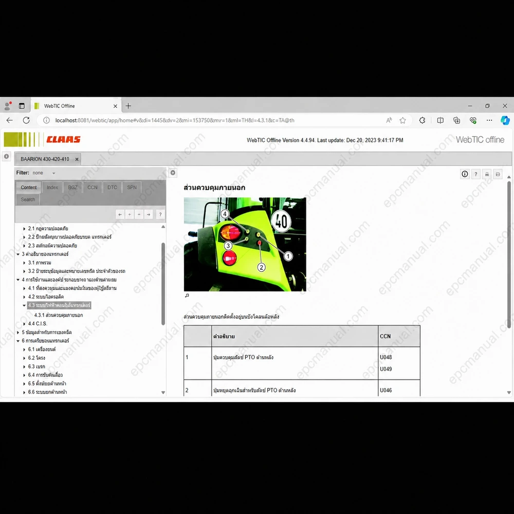 CLAAS WEBTIC OFFLINE THAI 4.4.94 screenshot 14