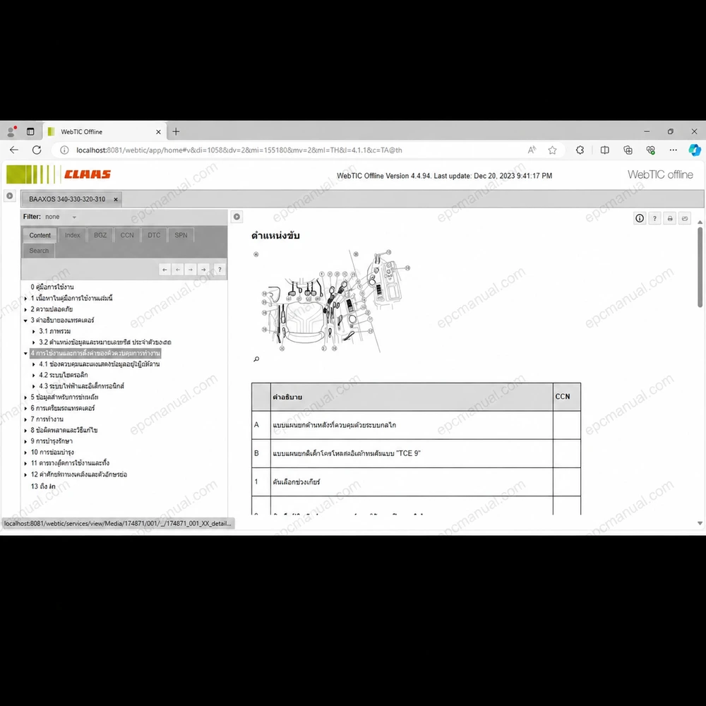 CLAAS WEBTIC OFFLINE THAI 4.4.94 screenshot 15