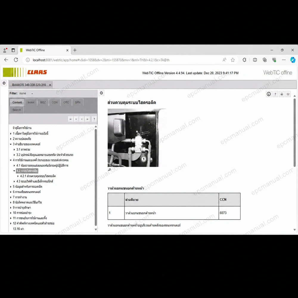 CLAAS WEBTIC OFFLINE THAI 4.4.94 screenshot 16