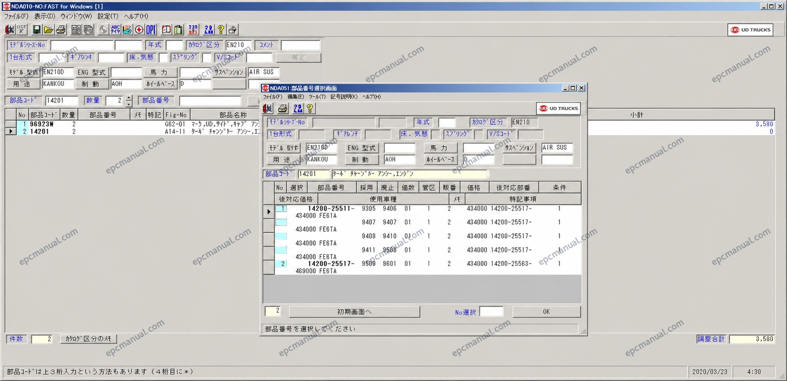 Nissan Diesel UD Trucks Japan EPC 2015 Parts Catalog - Image 16