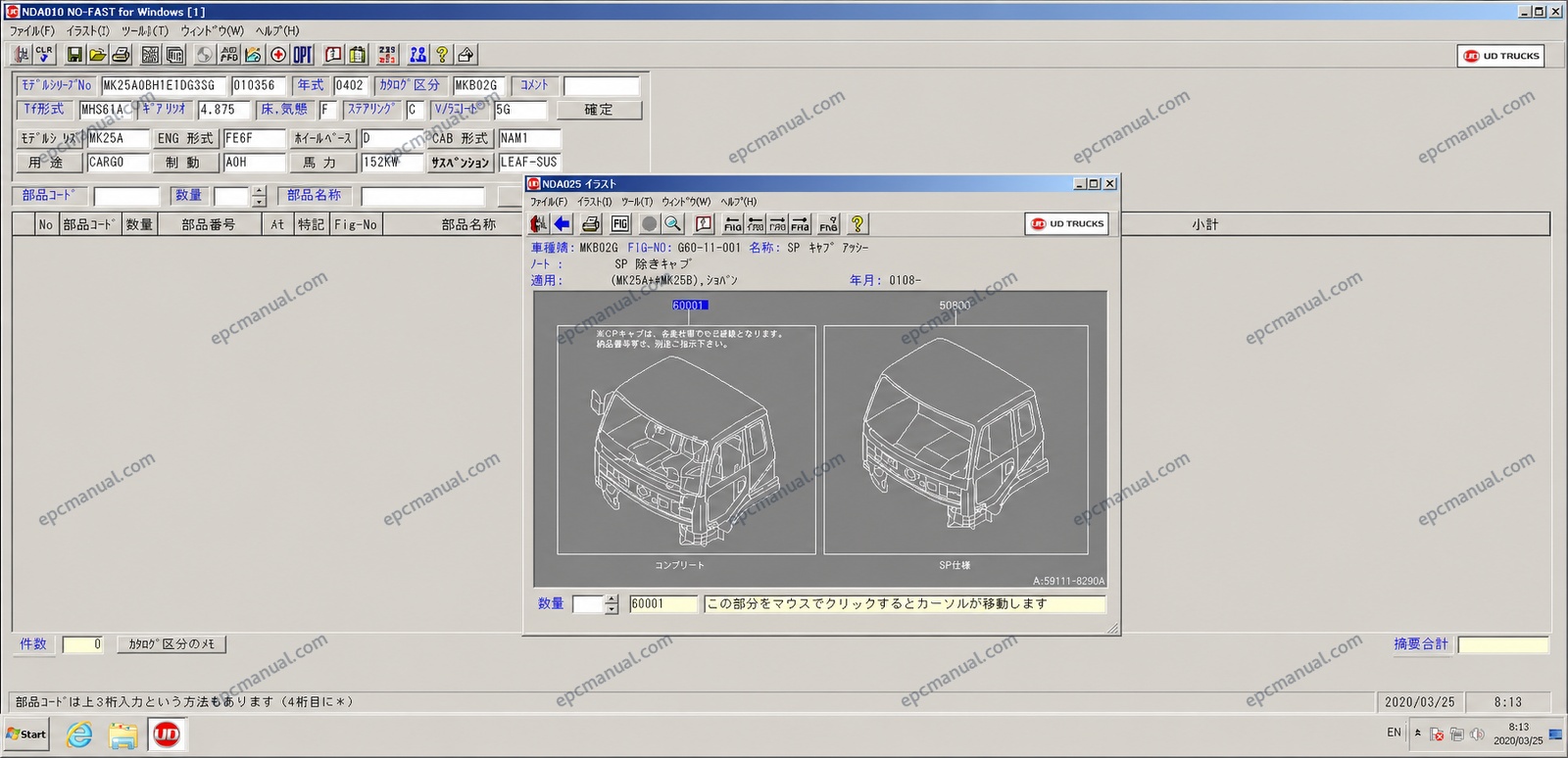 Nissan Diesel UD Trucks Japan EPC 2015 Parts Catalog - Image 3