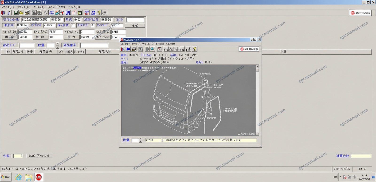 Nissan Diesel UD Trucks Japan EPC 2015 Parts Catalog - Image 4