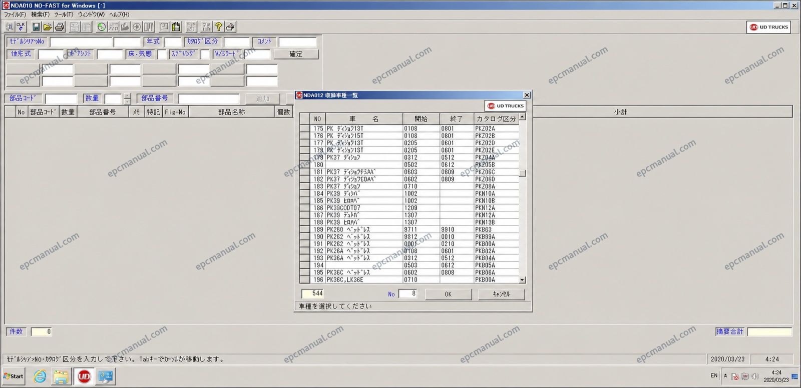 Nissan Diesel UD Trucks Japan EPC 2015 Parts Catalog - Image 7